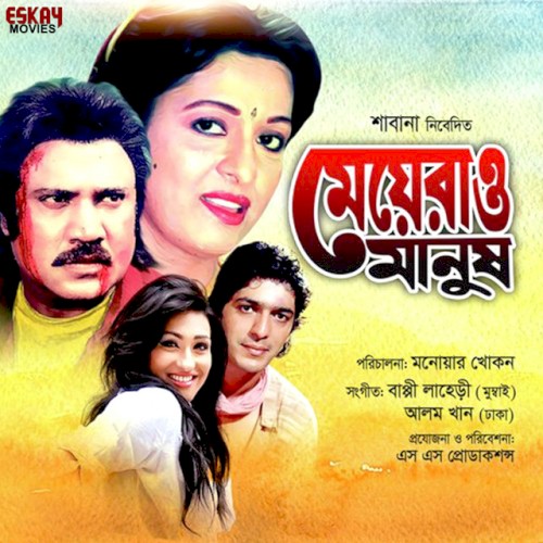 Meyera O Manush (Original Motion Picture Soundtrac