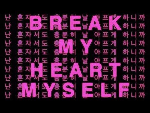 Break My Heart Myself (feat. Yeji &amp; Ryujin Of Itzy)